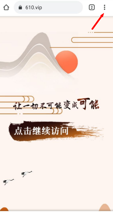 在浏览器内输入网址，点击右上角